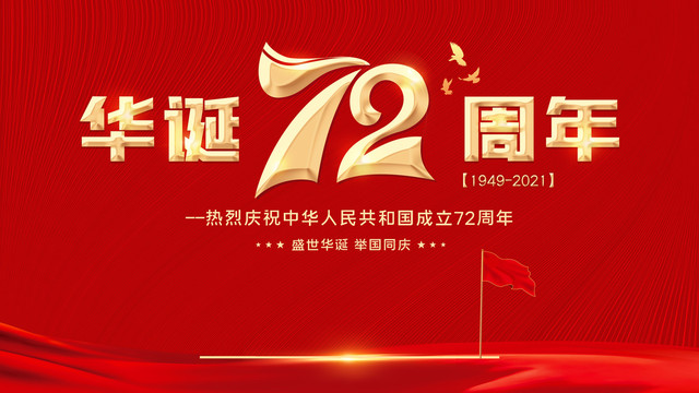 關于公司2021年國慶節放假的通知	