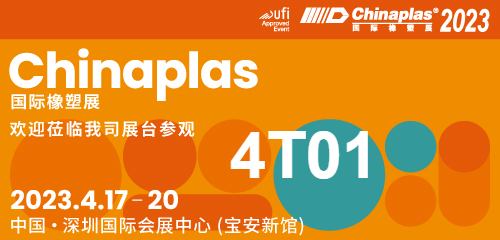 【雅展預告】2023 Chinaplas國際橡塑展，江蘇貝內克蓄勢待發	